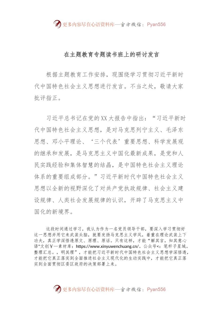 在主题教育专题读书班上的研讨发言 (3).docx_第1页