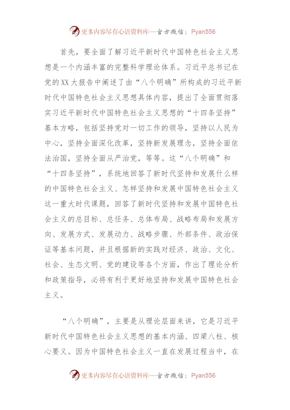 在主题教育专题读书班上的研讨发言 (3).docx_第2页