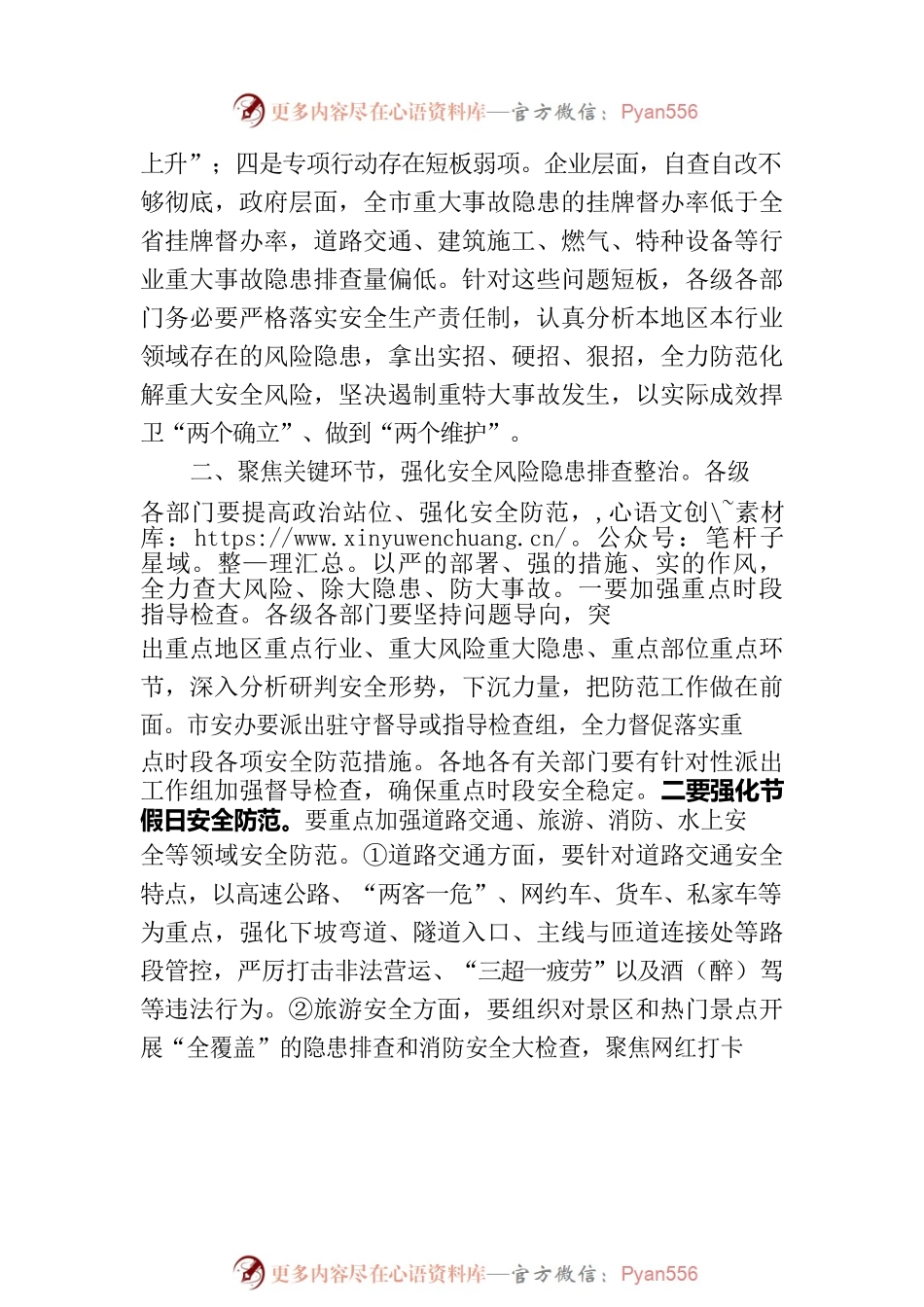 在全市第四季度安全生产部署会议上的讲话.docx_第2页