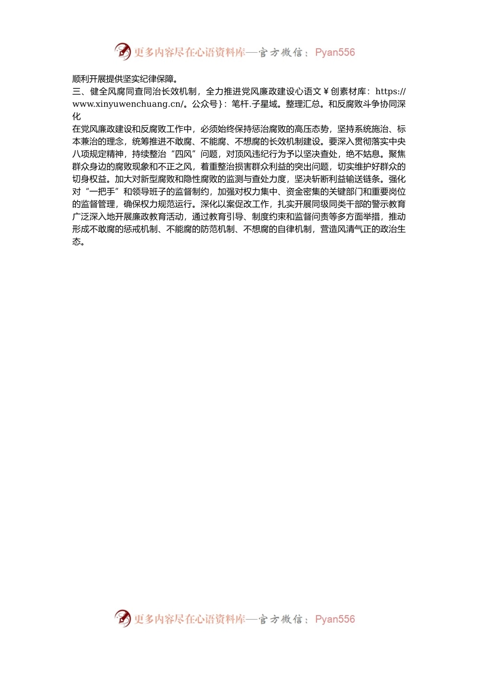 在学习贯彻二十届中央纪委四次全会精神会议上的总结发言.docx_第2页