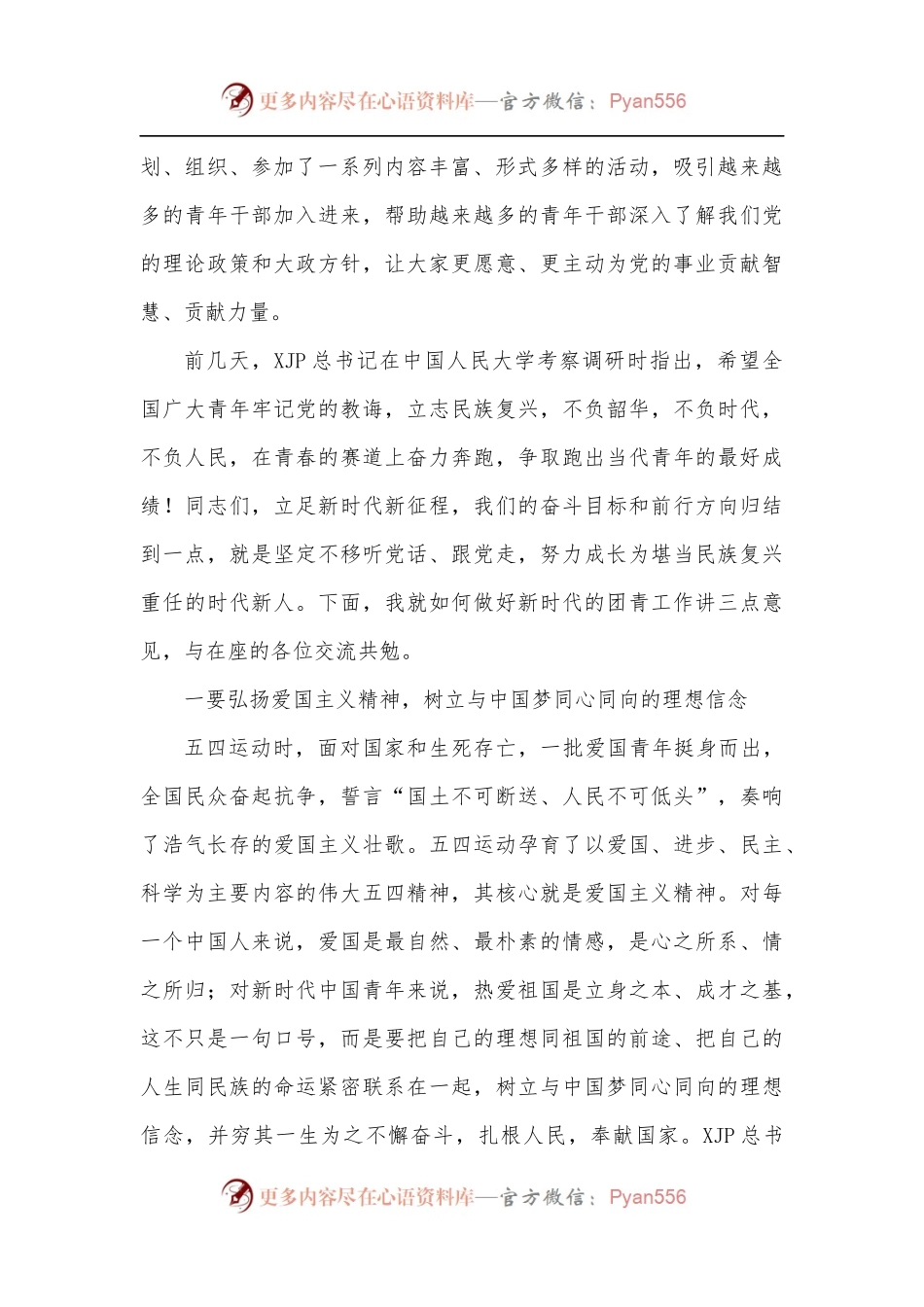 在全县五四青年座谈会上的讲话.docx_第2页