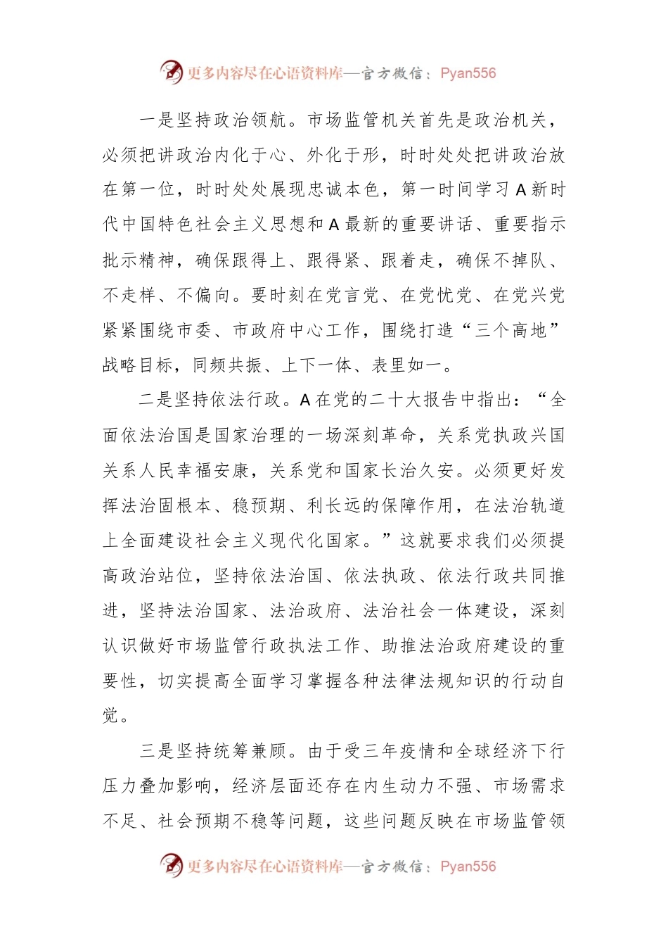 在市场监管执法稽查和业务培训会议上的讲话稿.docx_第2页