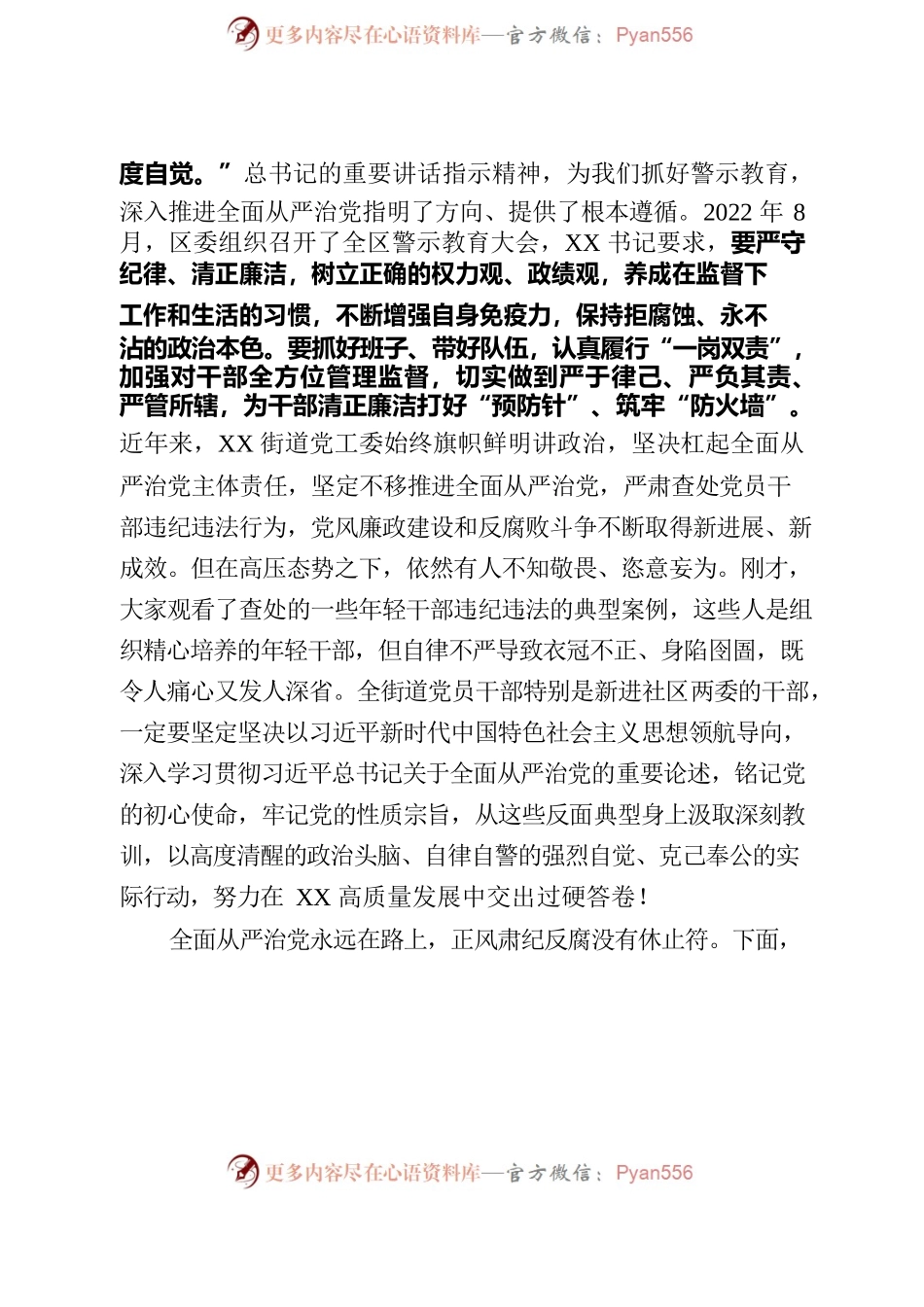 在XX街道2023年党风廉政警示教育大会上的讲话.docx_第2页