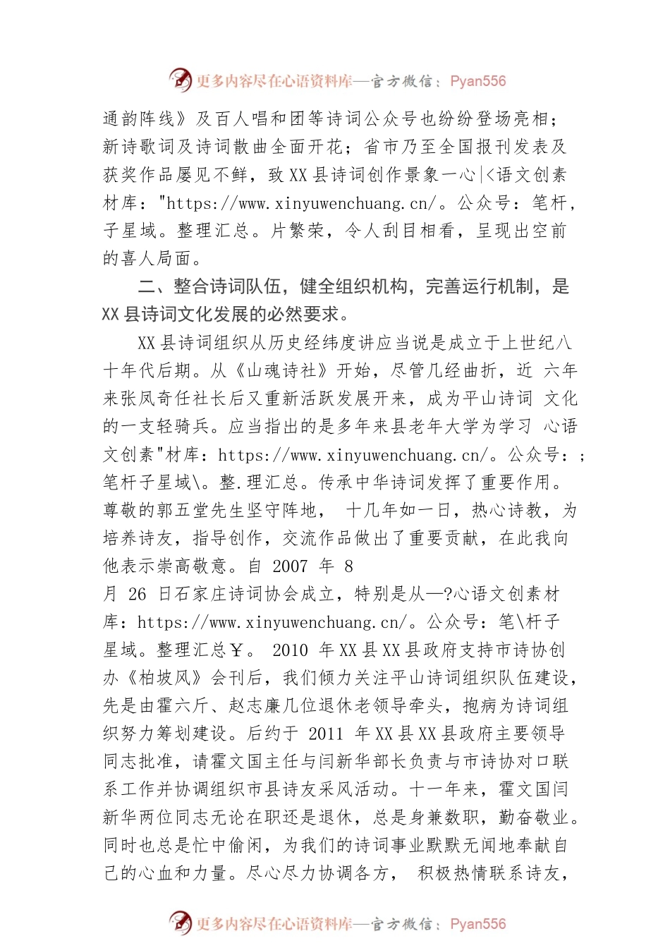 在X县诗词楹联协会挂牌会议上的讲话（20220819）.docx_第2页