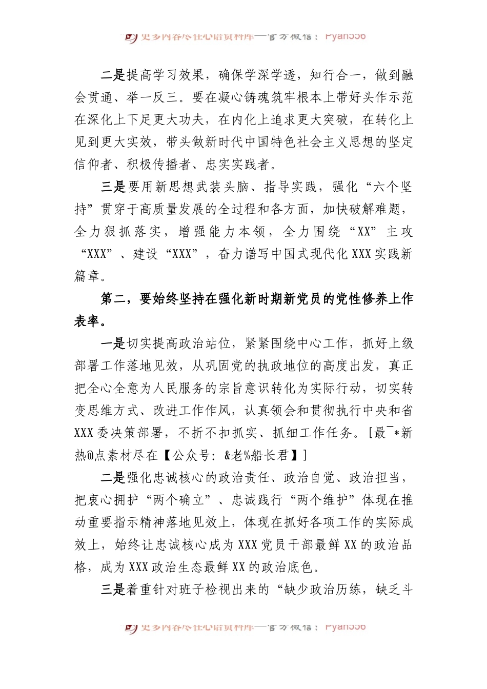 在党委（党组）2023年主题教育专题民主生活会上的总结表态讲话.docx_第2页