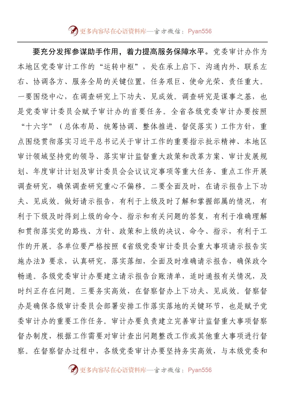 在全省党委审计办工作交流培训班开班式上的讲话.docx_第2页
