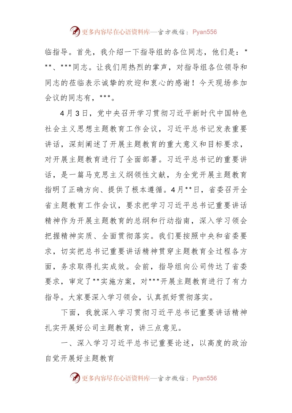 在公司学习贯彻主题教育动员会议的讲话稿.docx_第2页