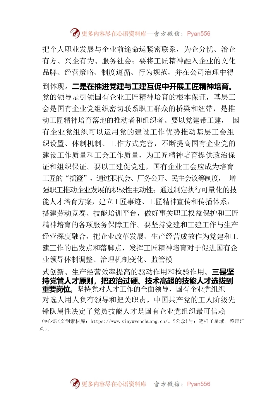 在国企党委理论学习中心组培育和弘扬工匠精神专题研讨交流会上的发言.docx_第2页