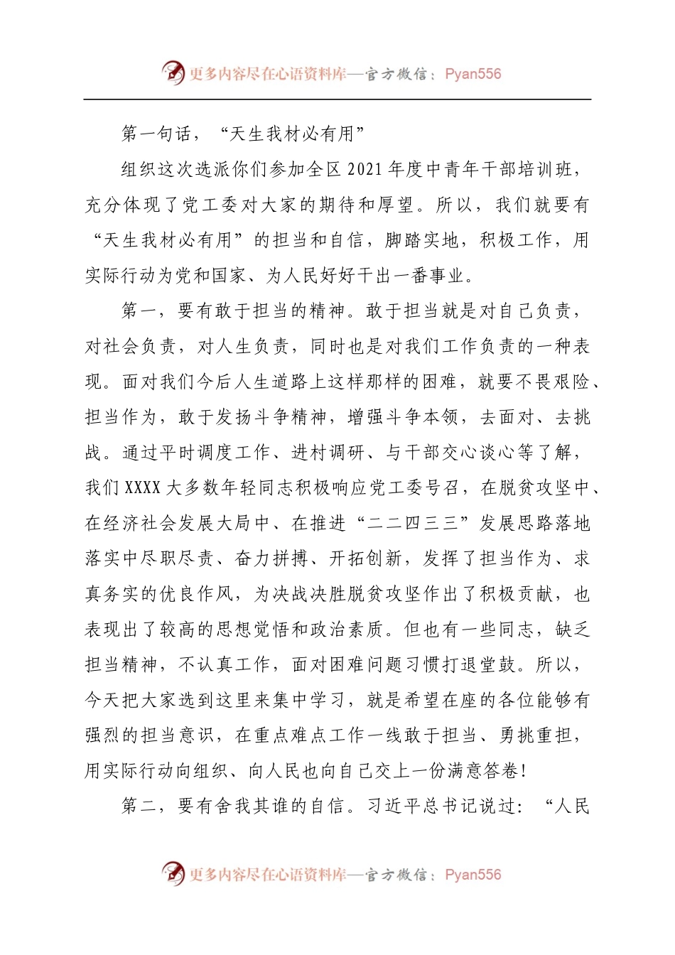 在全区2021年度中青年干部培训班上的讲话..docx_第2页