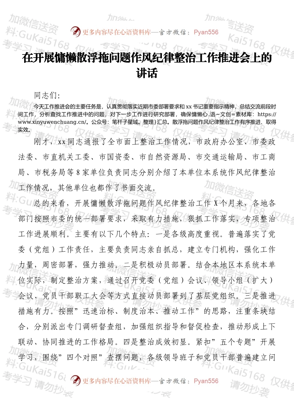在开展慵懒散浮拖问题作风纪律整治工作推进会上的讲话.docx_第1页