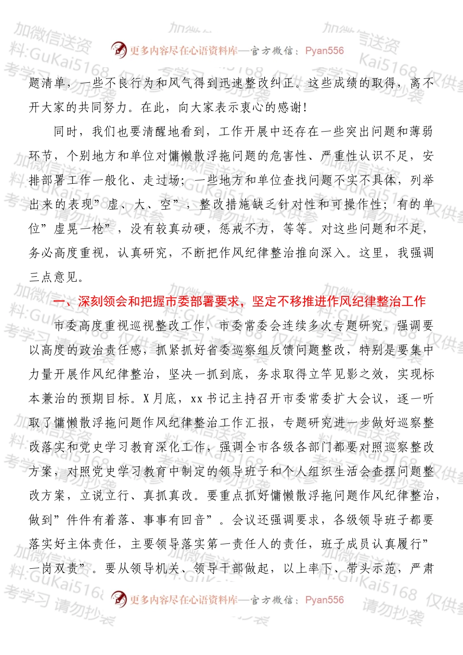 在开展慵懒散浮拖问题作风纪律整治工作推进会上的讲话.docx_第2页