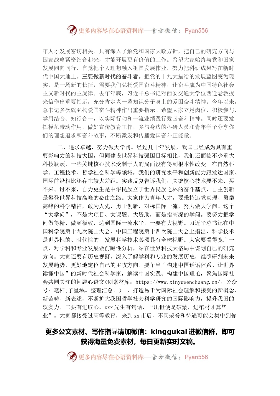 在全市科研人才党性教育专题培训班结业式上的讲话.docx_第2页