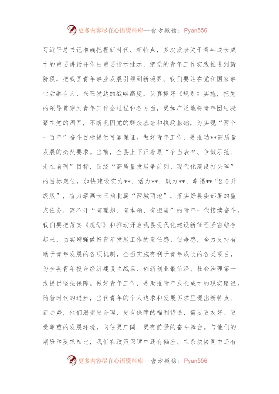 在县青年工作联席会议第二次全体会议上的讲话.docx_第2页