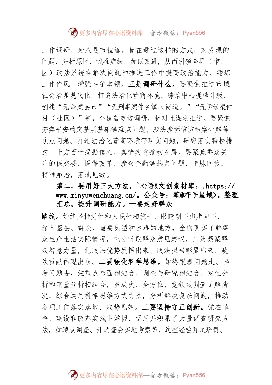 在政法委机关调查研究工作部署会上的讲话.docx_第2页