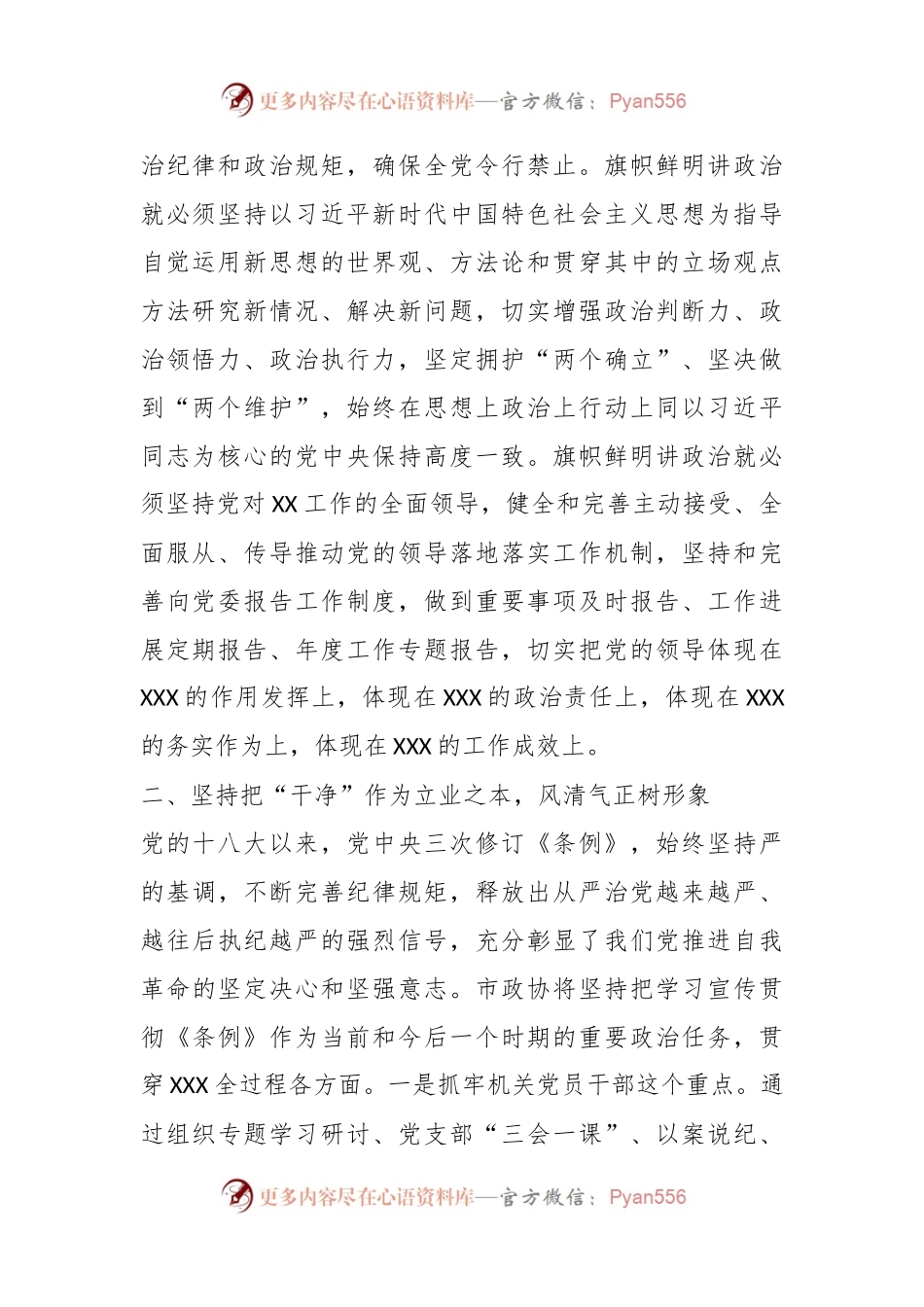 在党纪教育读书班上的交流发言.docx_第2页