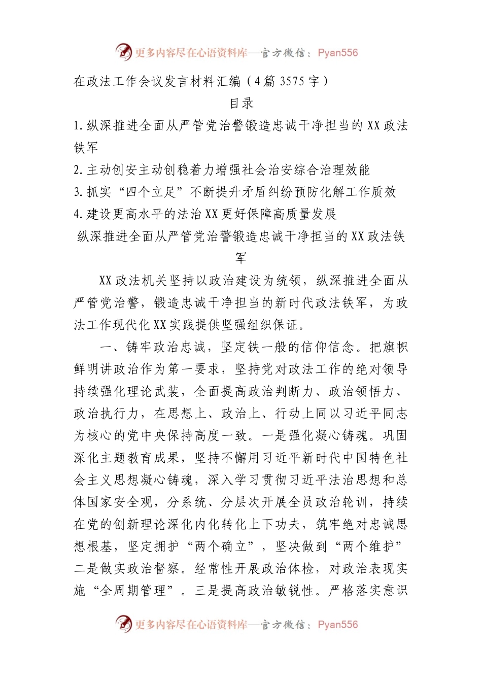 在政法工作会议发言材料汇编4篇.docx_第1页