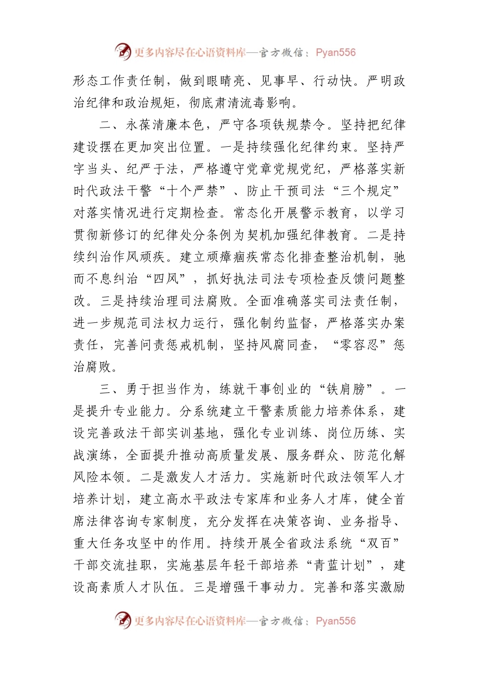 在政法工作会议发言材料汇编4篇.docx_第2页