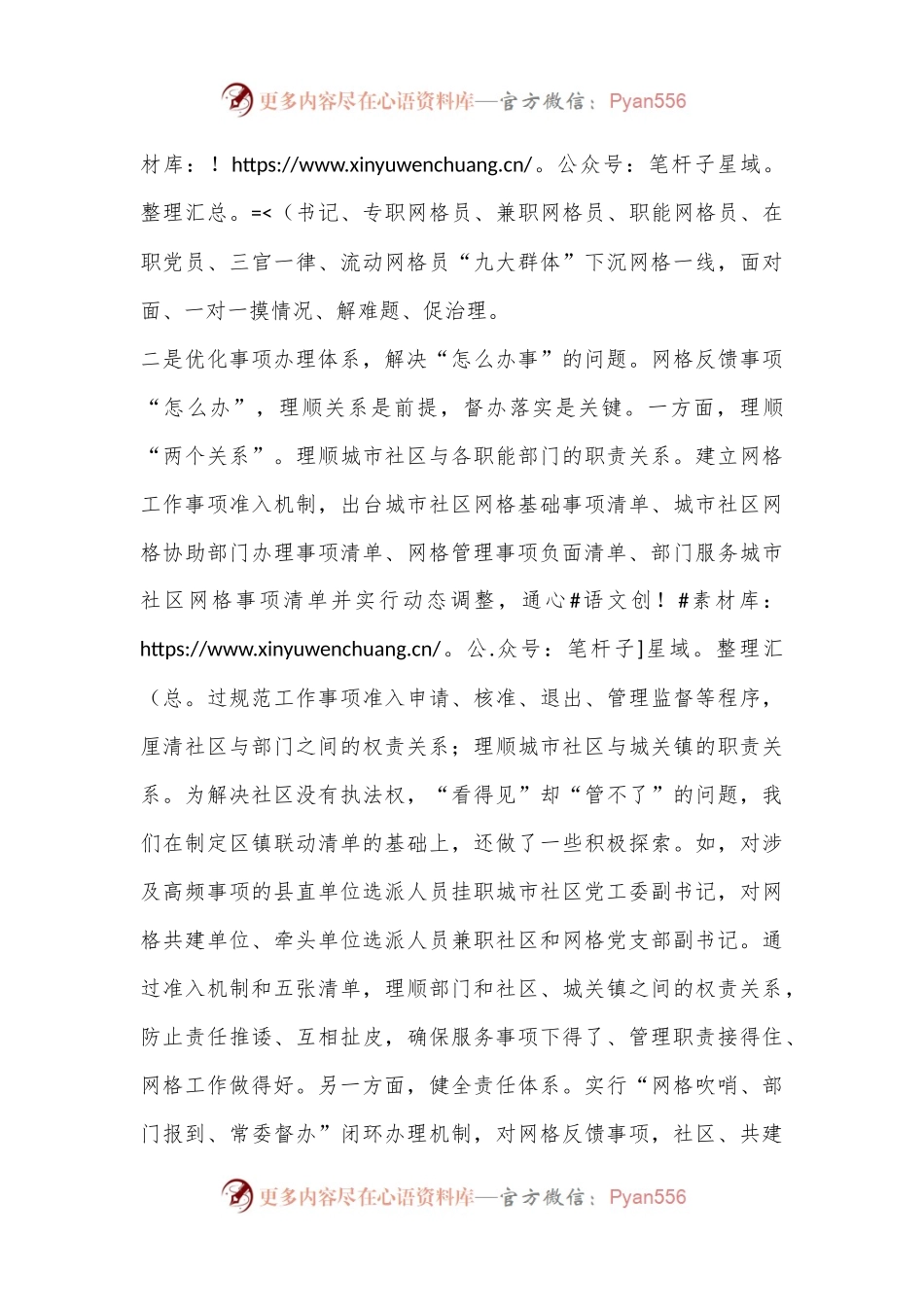 在党建引领基层治理工作座谈会上的讲话.docx_第2页