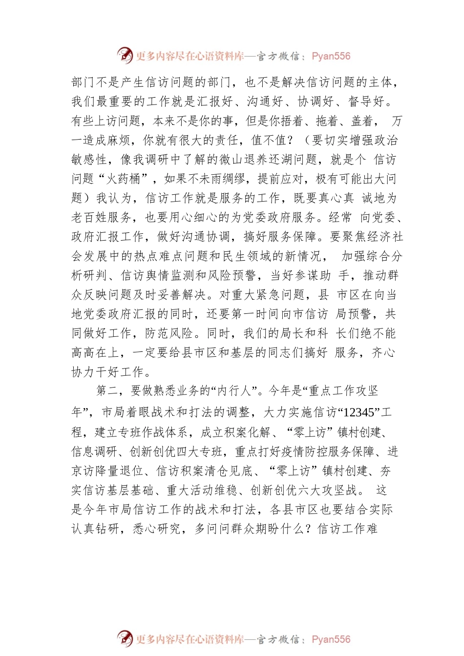 在全市信访工作务虚会议上的讲话.docx_第2页