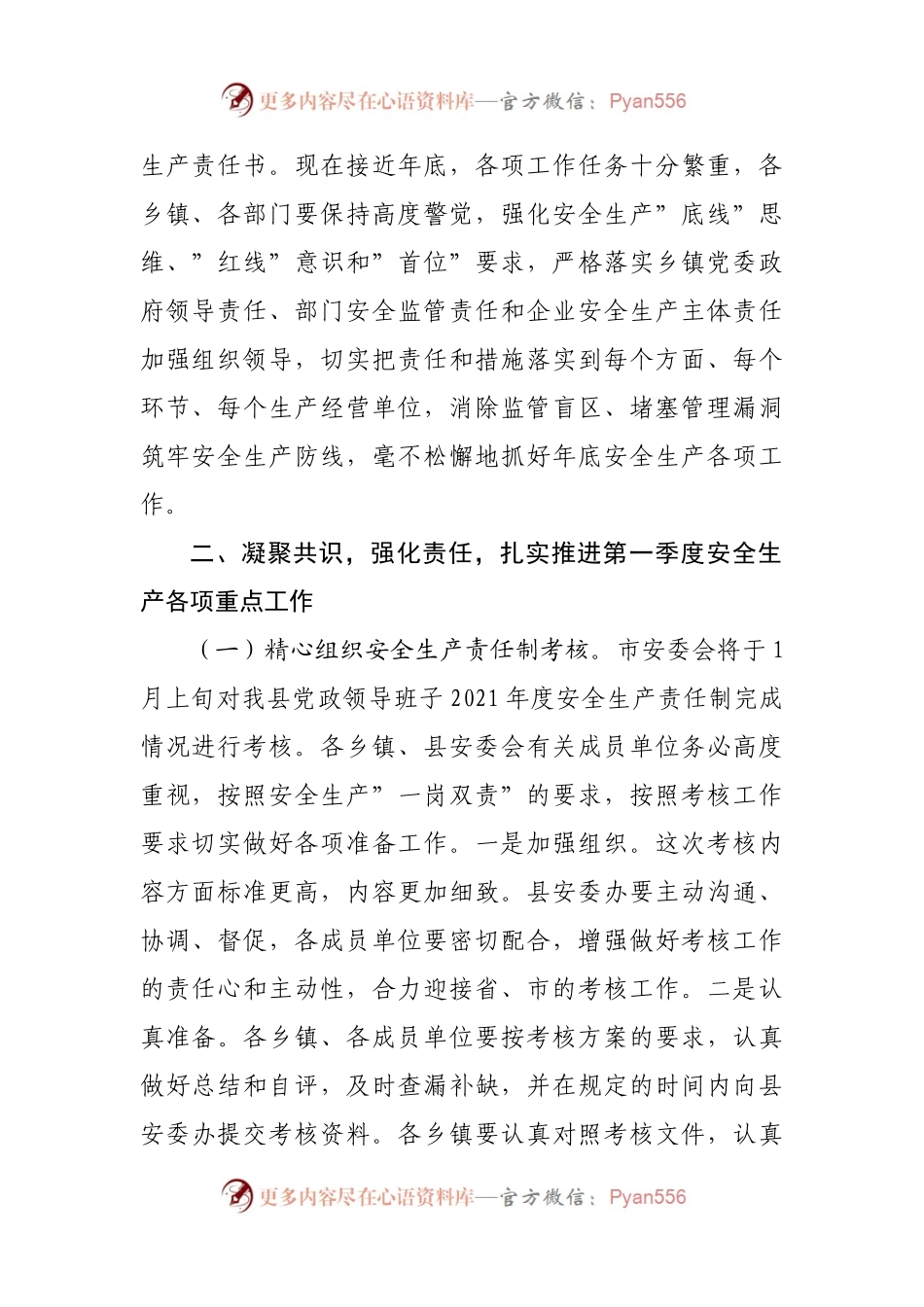 在安全生产暨防范生产安全事故会议上的讲话.docx_第2页