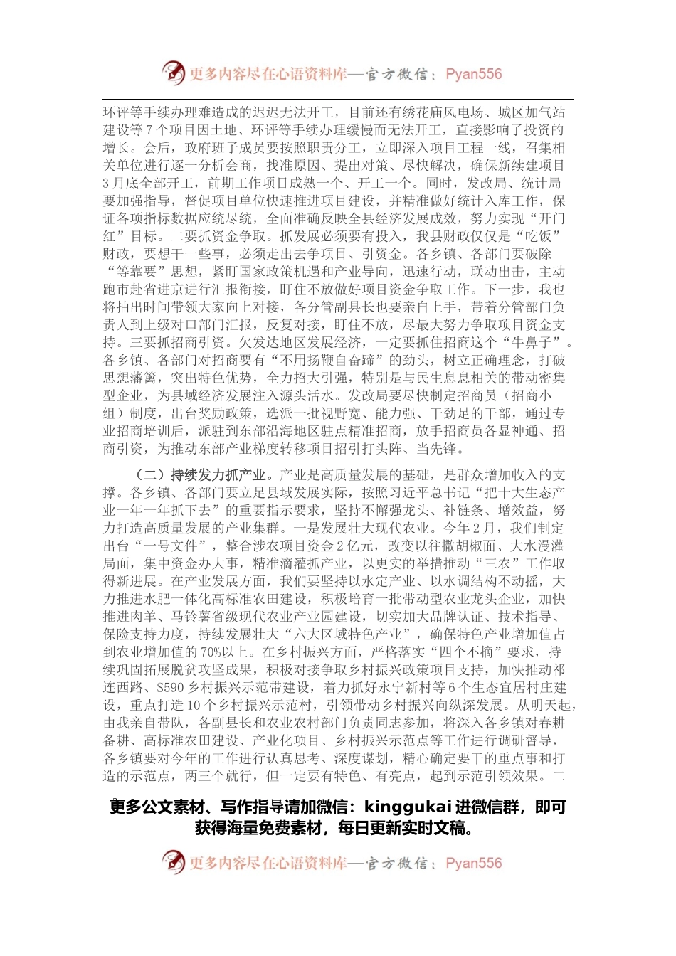 在县政府第一次全体会暨党风廉政建设会上的讲话.docx_第2页