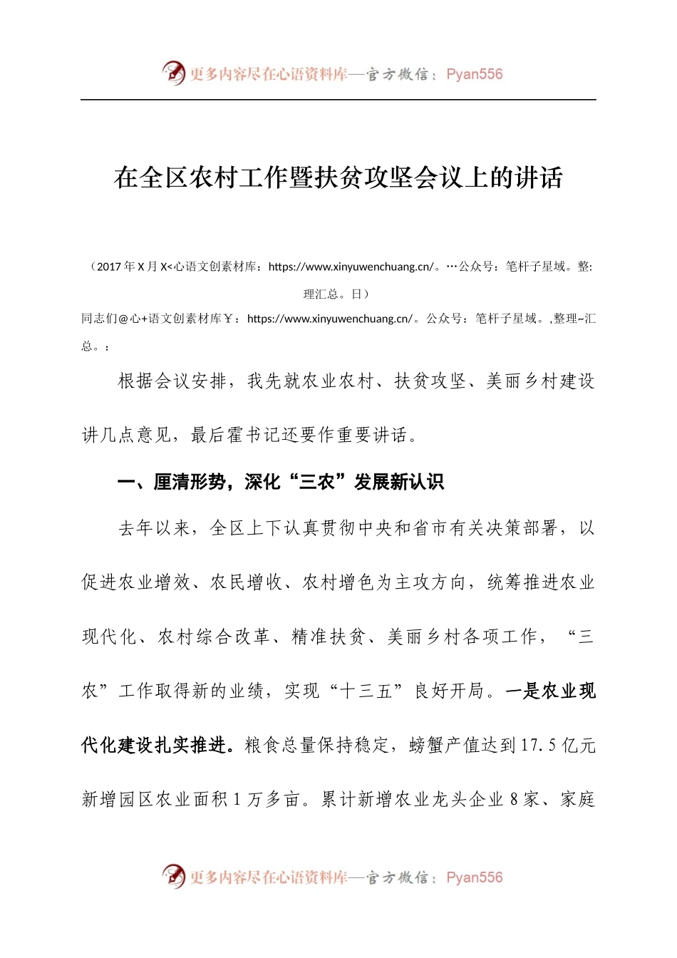 在全区农村工作暨扶贫攻坚会议讲话.docx_第1页