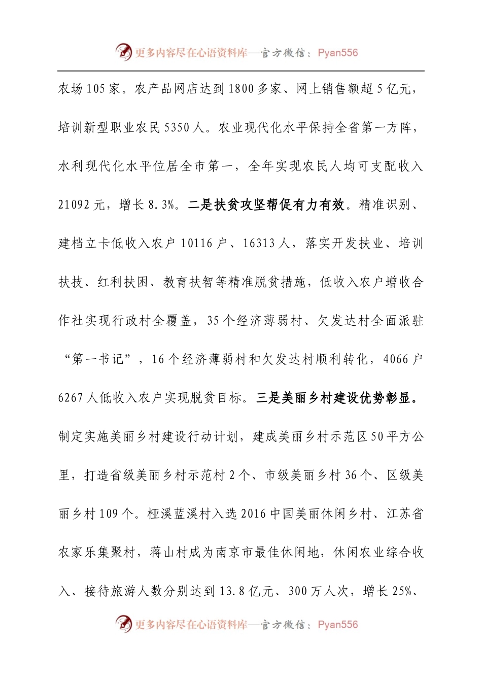 在全区农村工作暨扶贫攻坚会议讲话.docx_第2页