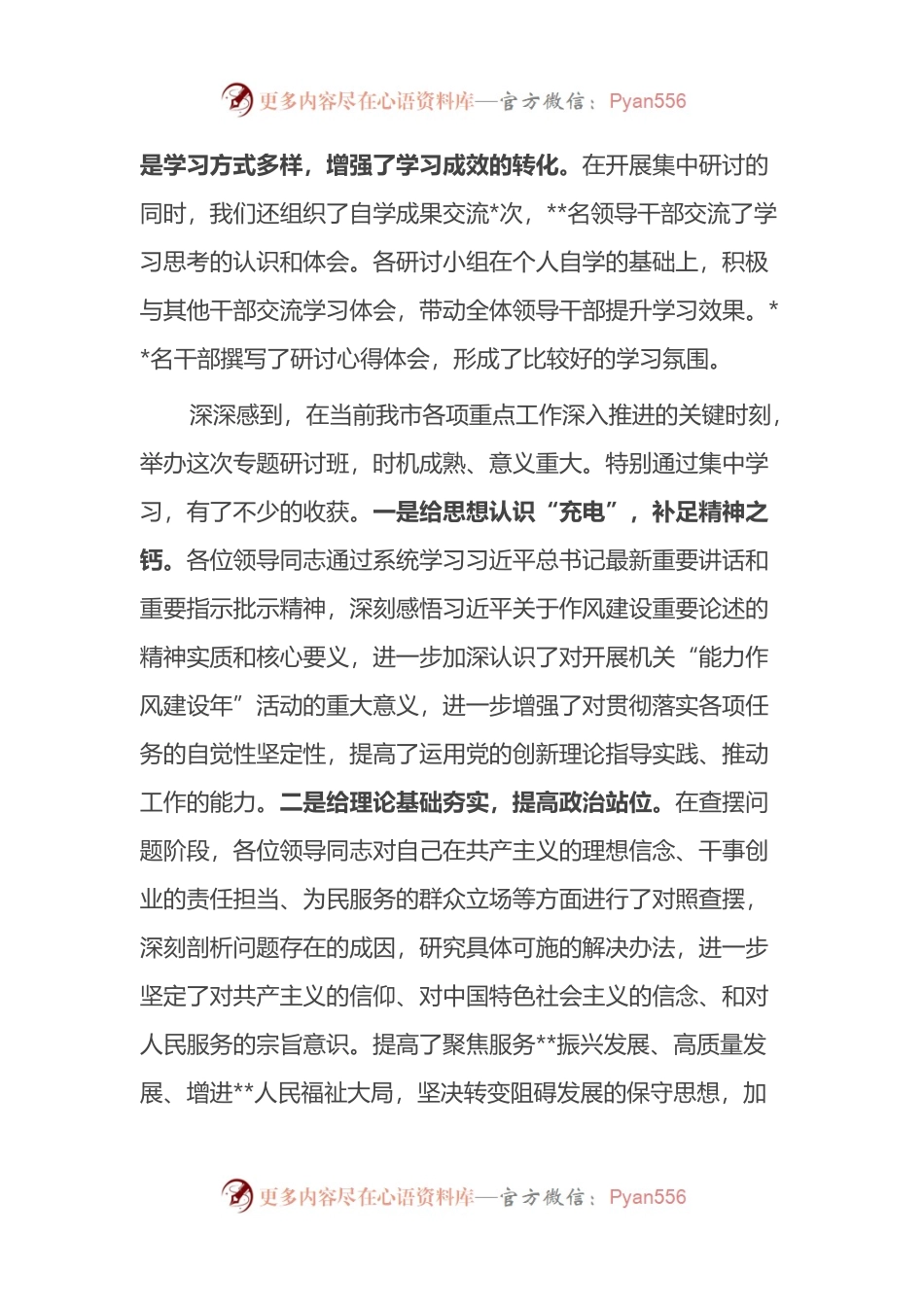 在“解放思想、振兴发展”专题研讨班上的发言提纲.docx_第2页