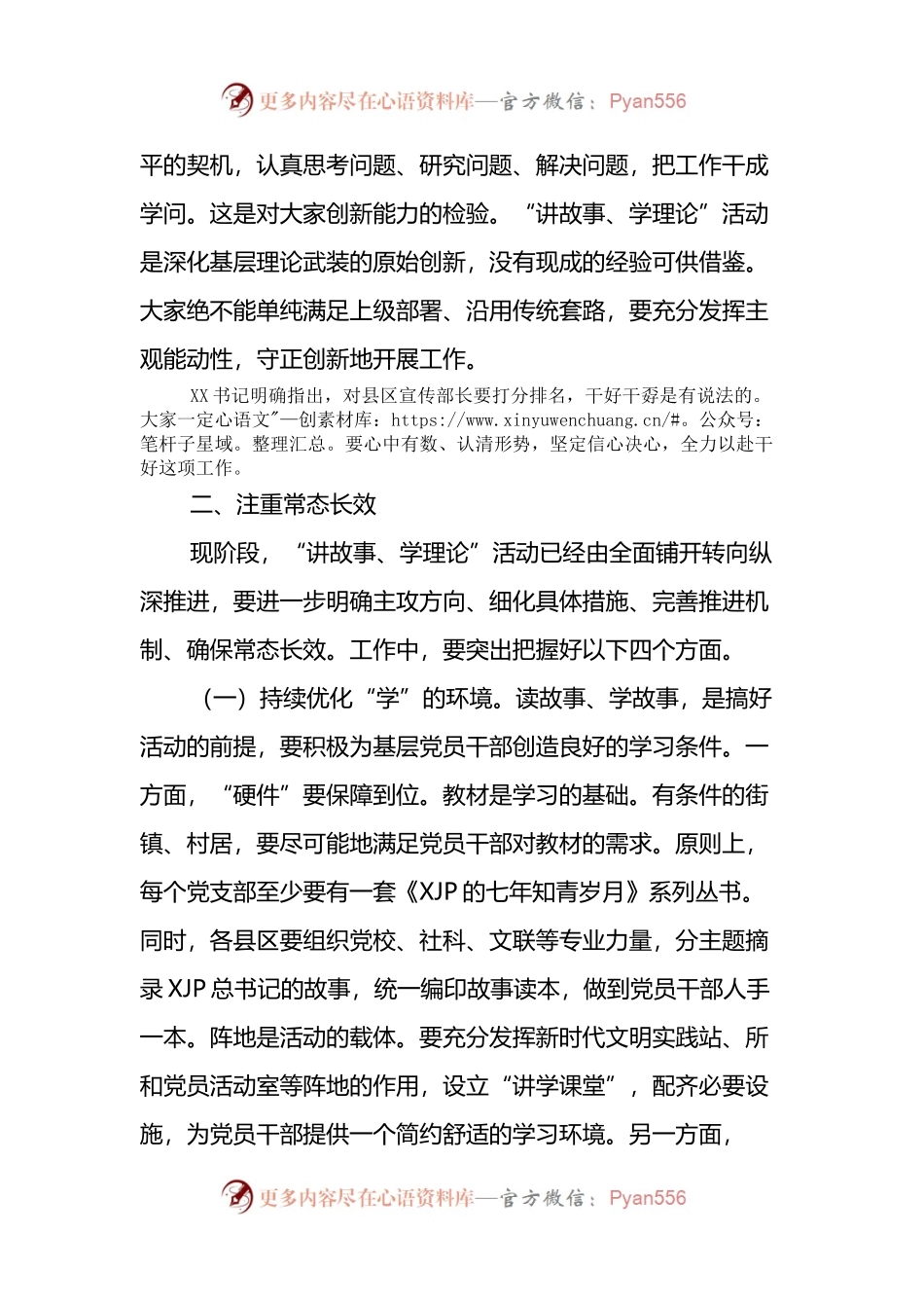 在“讲故事、学理论”强化理论武装工作推进会上的讲话.docx_第2页