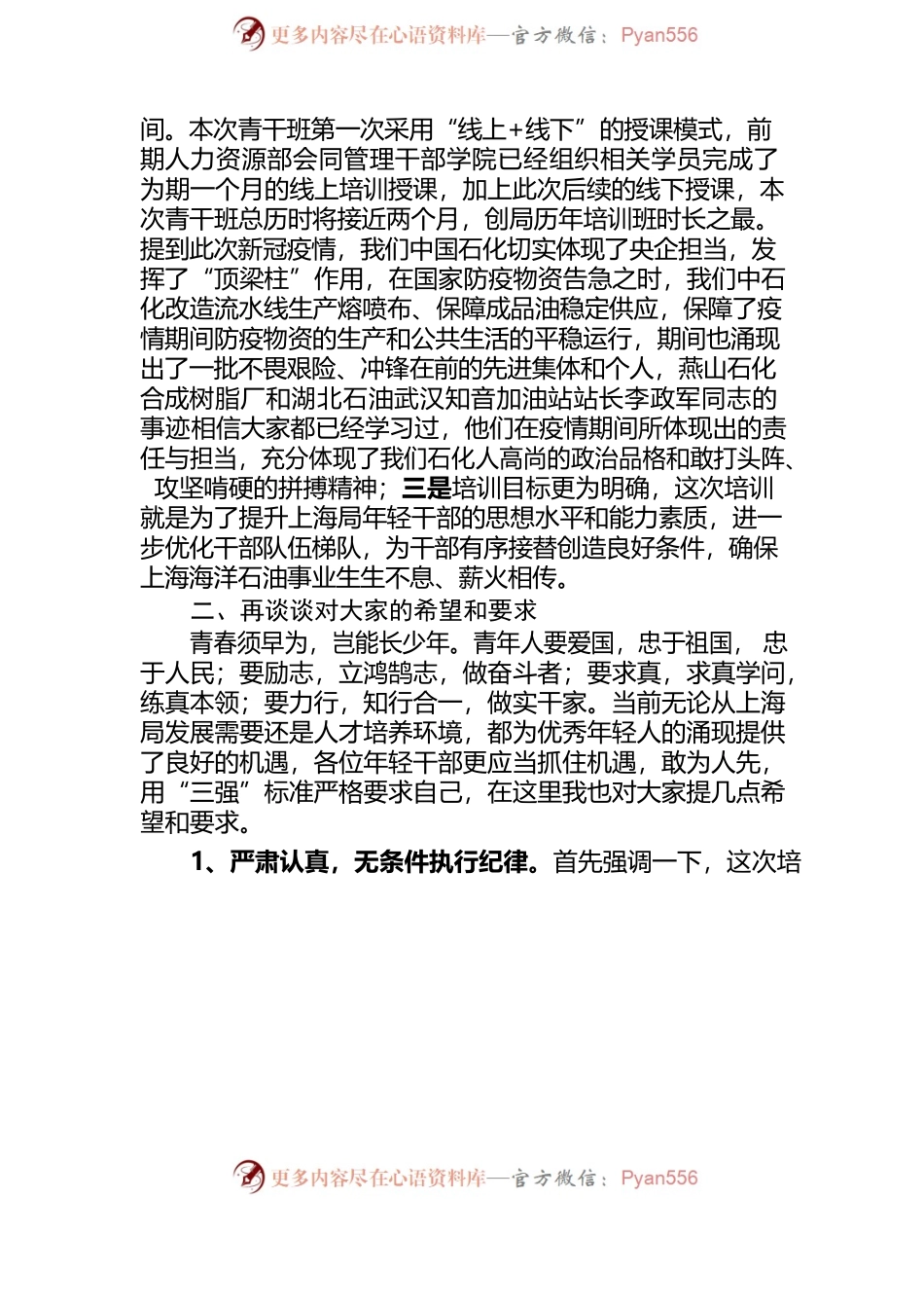 在上海局第三期青干班上的讲话.docx_第2页