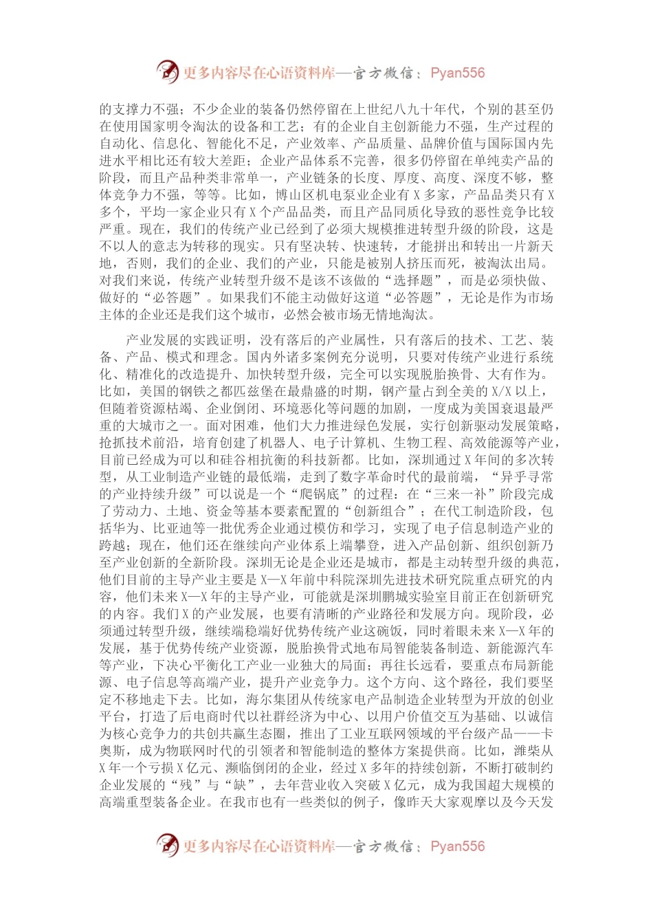 在全市实施产业赋能加快传统产业转型升级现场会上的讲话.docx_第2页