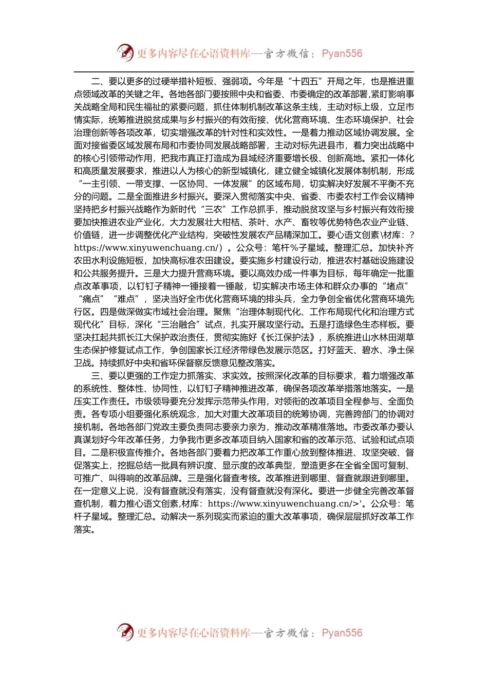 在市委全面深化改革委员会2022年第一次会议上的讲话.docx_第2页