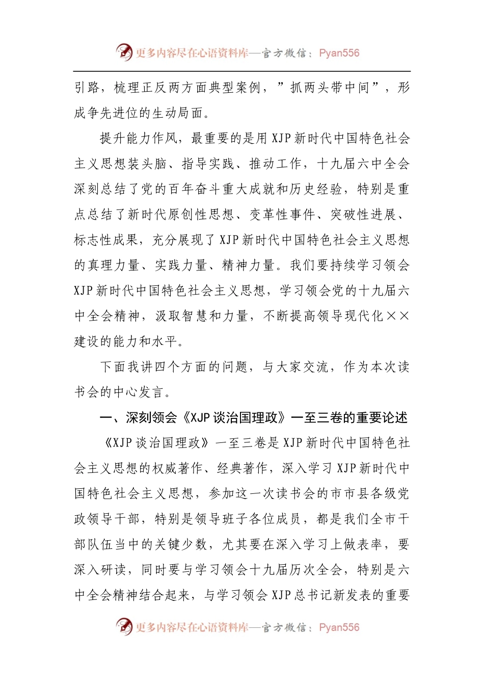 在全市能力作风建设年读书会上的讲话.docx_第2页