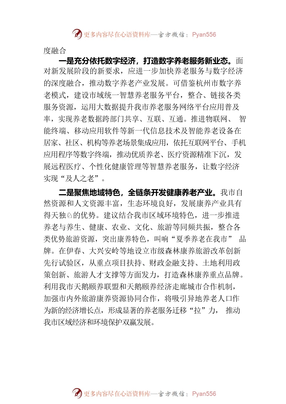 在全市养老服务业高质量发展座谈会上的发言.docx_第2页