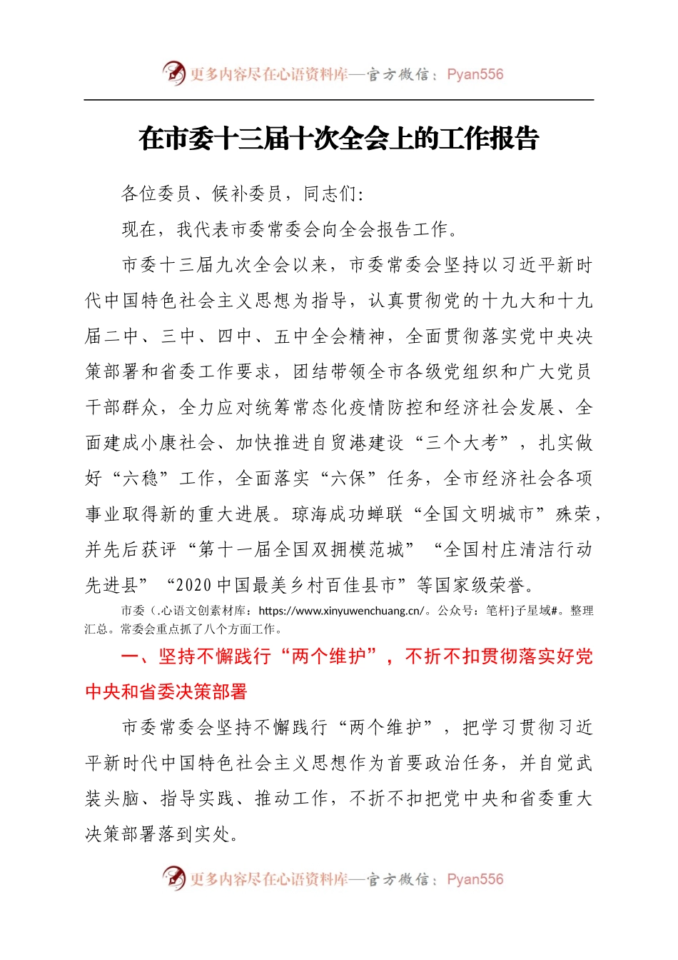在市委十三届十次全会上的工作报告.docx_第1页