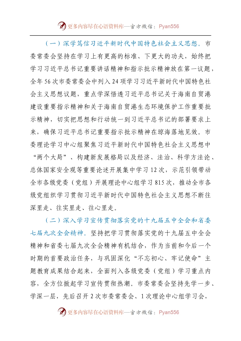 在市委十三届十次全会上的工作报告.docx_第2页