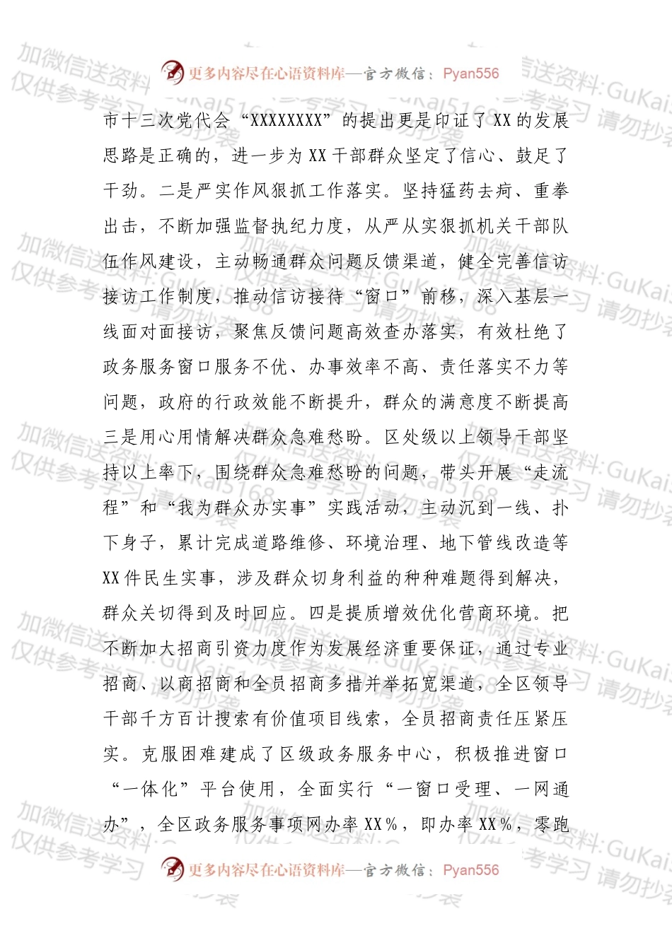 在全区机关能力作风建设暨优化营商环境会议上的讲话.docx_第2页