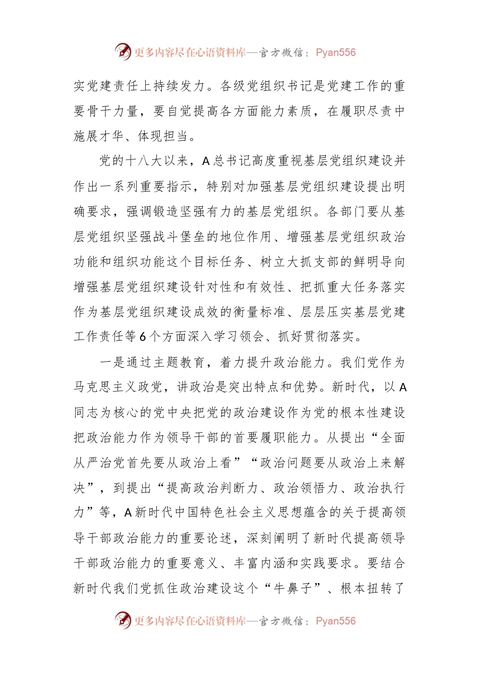 在基层党组织两级书记主题教育学习班上的动员讲话.docx_第2页