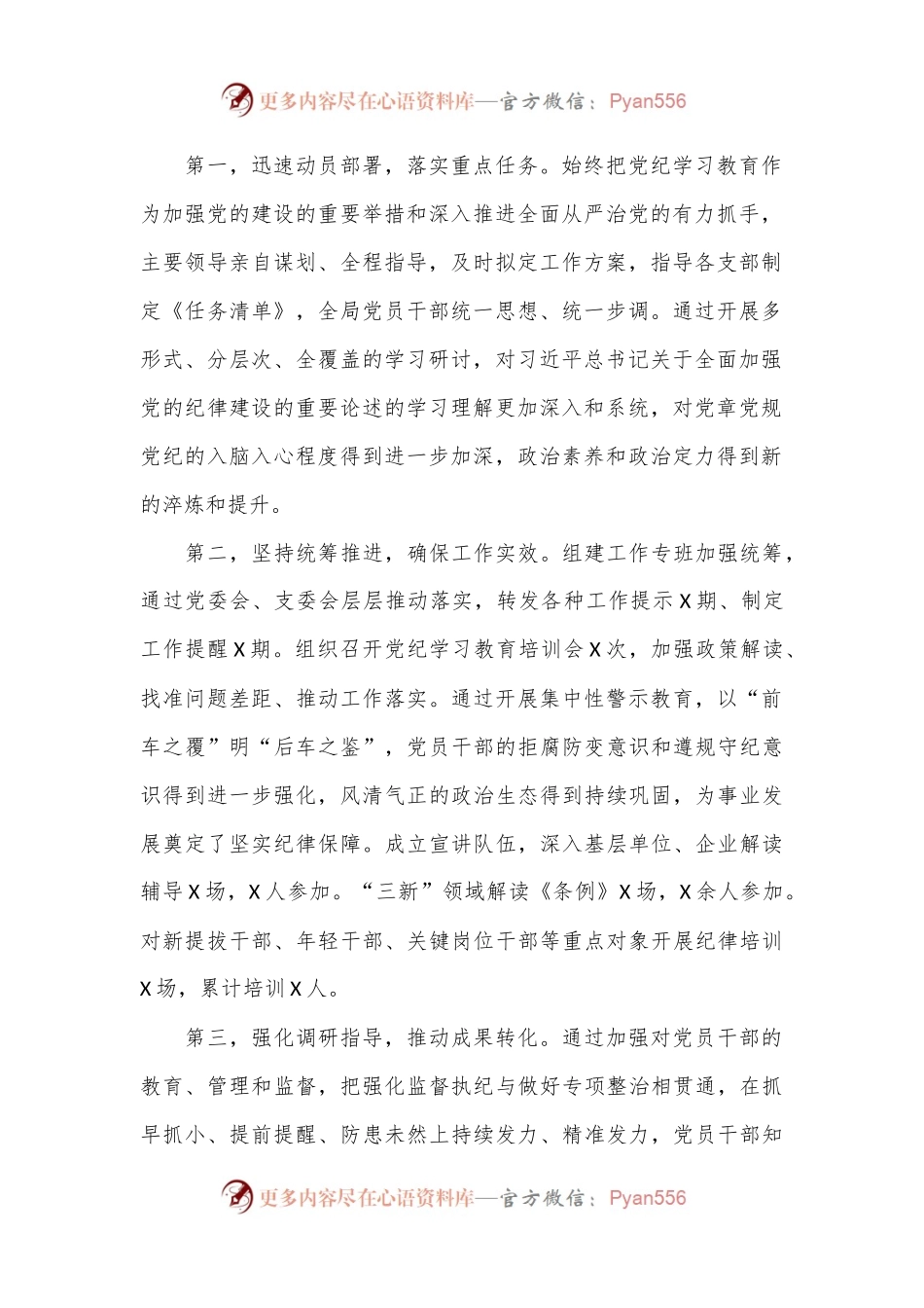 在党委党纪学习教育总结会议上的讲话提纲.docx_第2页
