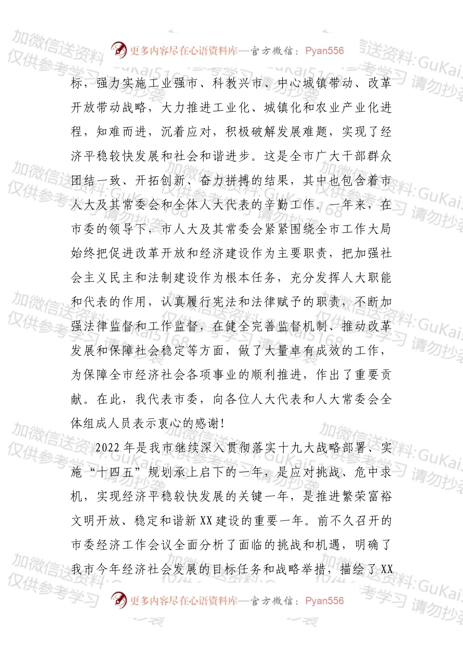 在XX市三届人大三次会议上的讲话.docx_第2页