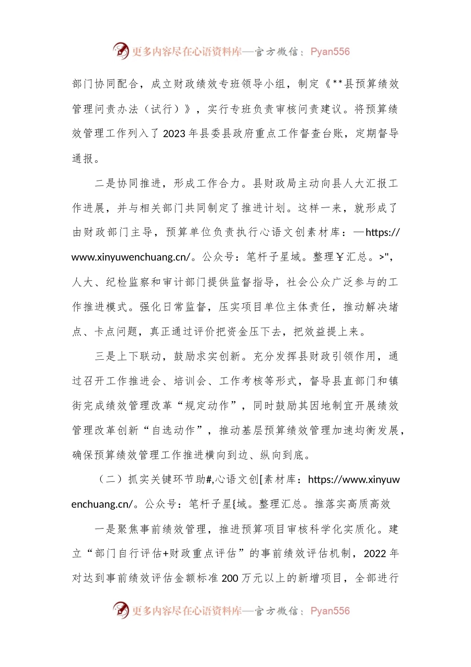 在全县预算绩效管理工作推进会上的讲话.docx_第2页