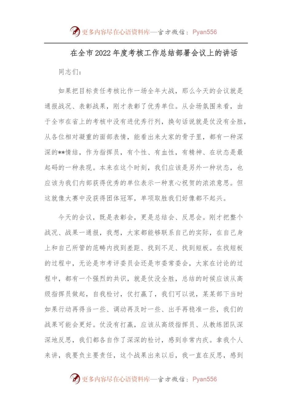 在全市2022年度考核工作总结部署会议上的讲话.docx_第1页
