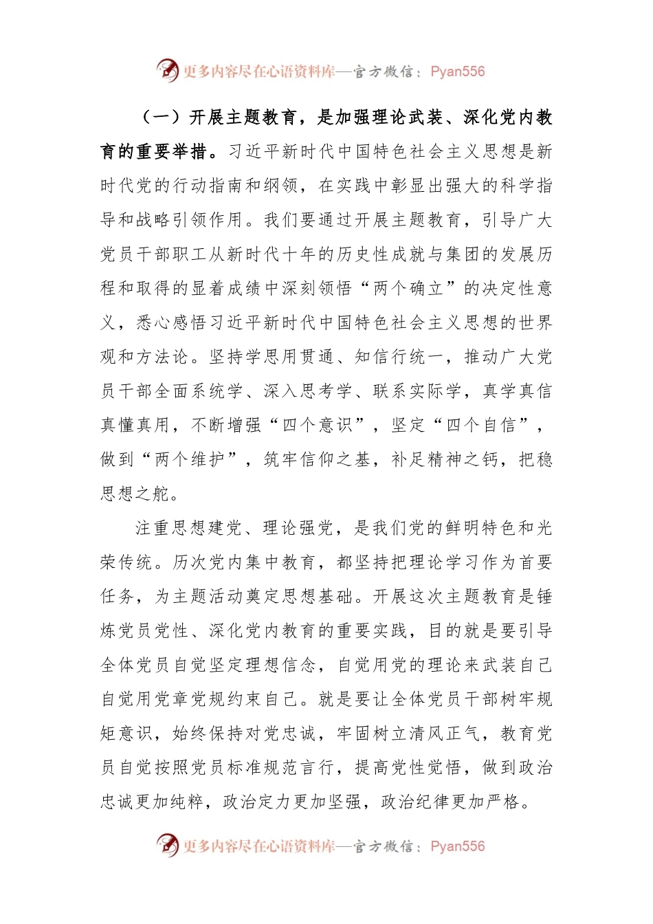 在公司学习贯彻主题教育工作会议上的讲话（二）.docx_第2页