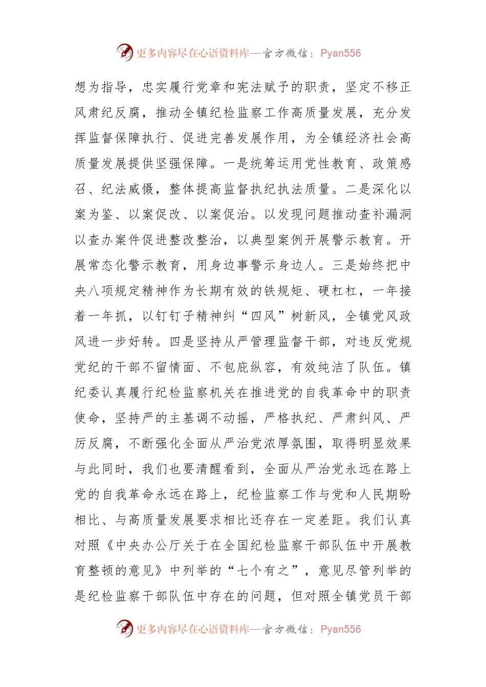 在党风廉政建设暨警示教育大会上的讲话.docx_第2页