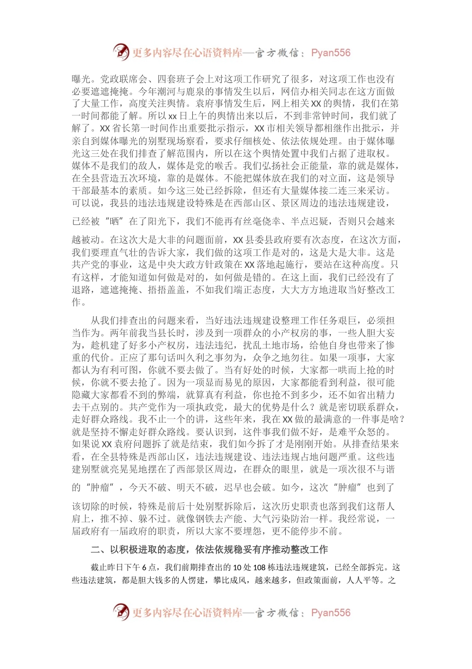 在全县违法违规建设整改工作推动会议上的讲话.docx_第2页