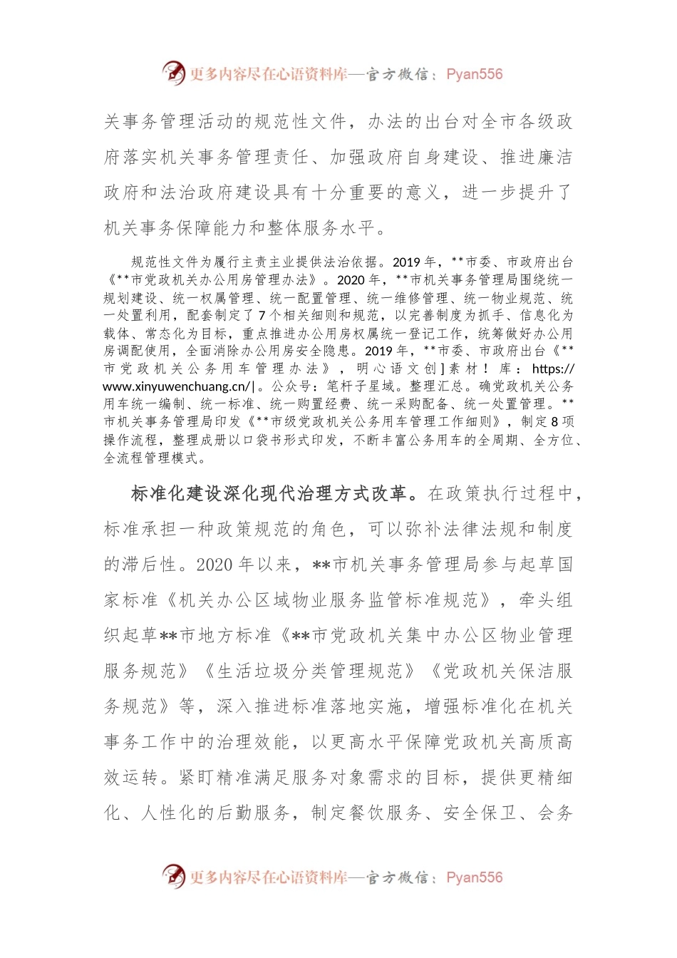 在全市机关事务法治化建设推进会上的讲话.docx_第2页