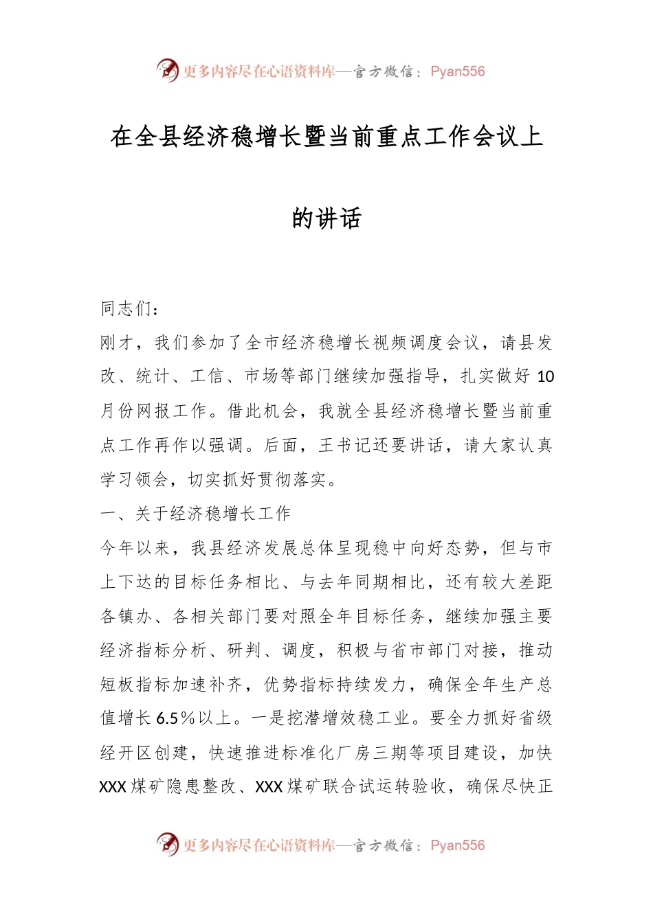 在全县经济稳增长暨当前重点工作会议上的讲话.docx_第1页