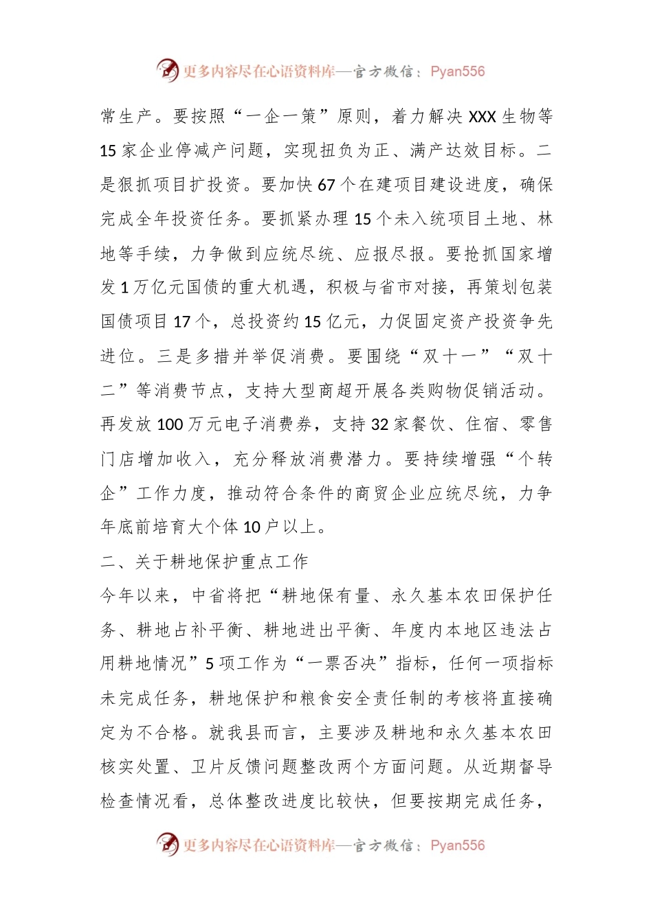在全县经济稳增长暨当前重点工作会议上的讲话.docx_第2页