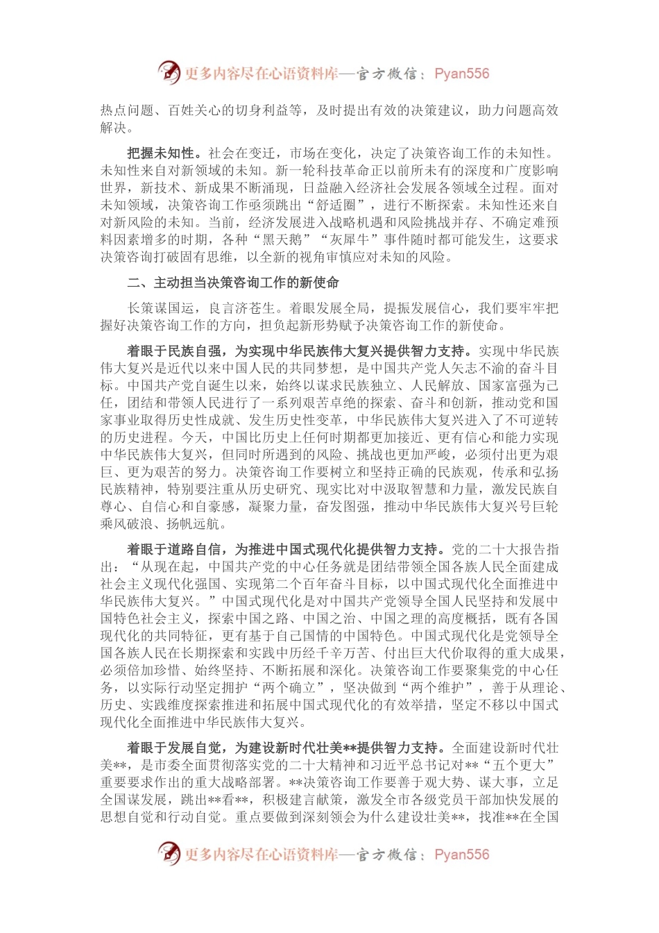 在全市决策咨询工作会议上的讲话.docx_第2页