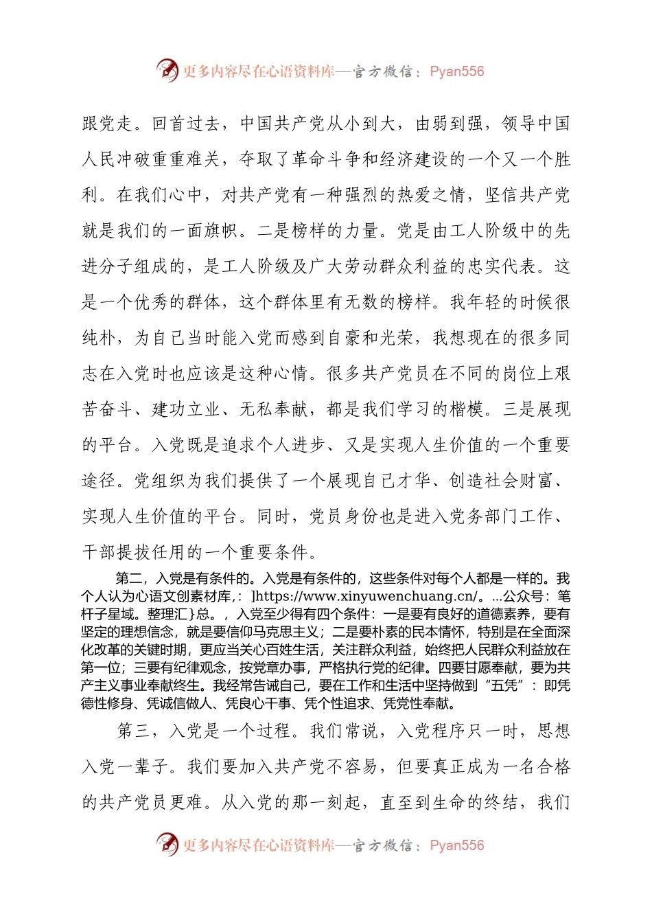 在七一新入党同志“入党为什么、为党干什么”专题座谈会上讲话发言材料.docx_第2页